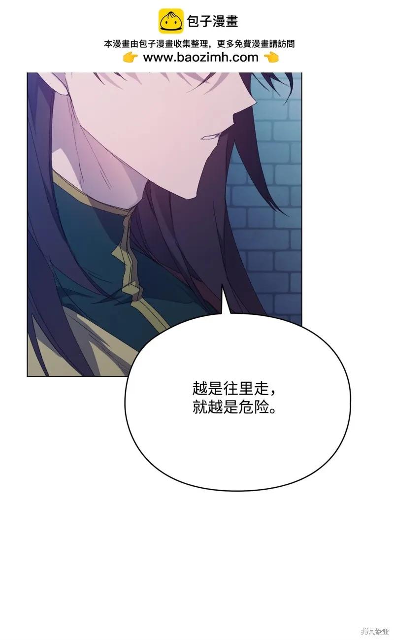《今生我会好好照顾陛下》第105话 第30页