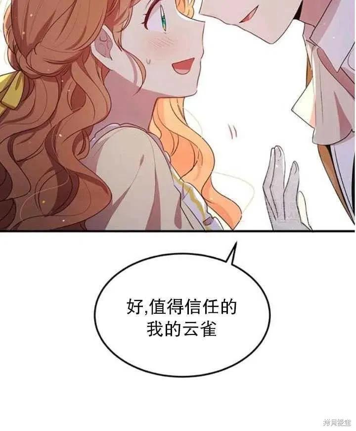 《冷血公爵的变心》第106话 第60页
