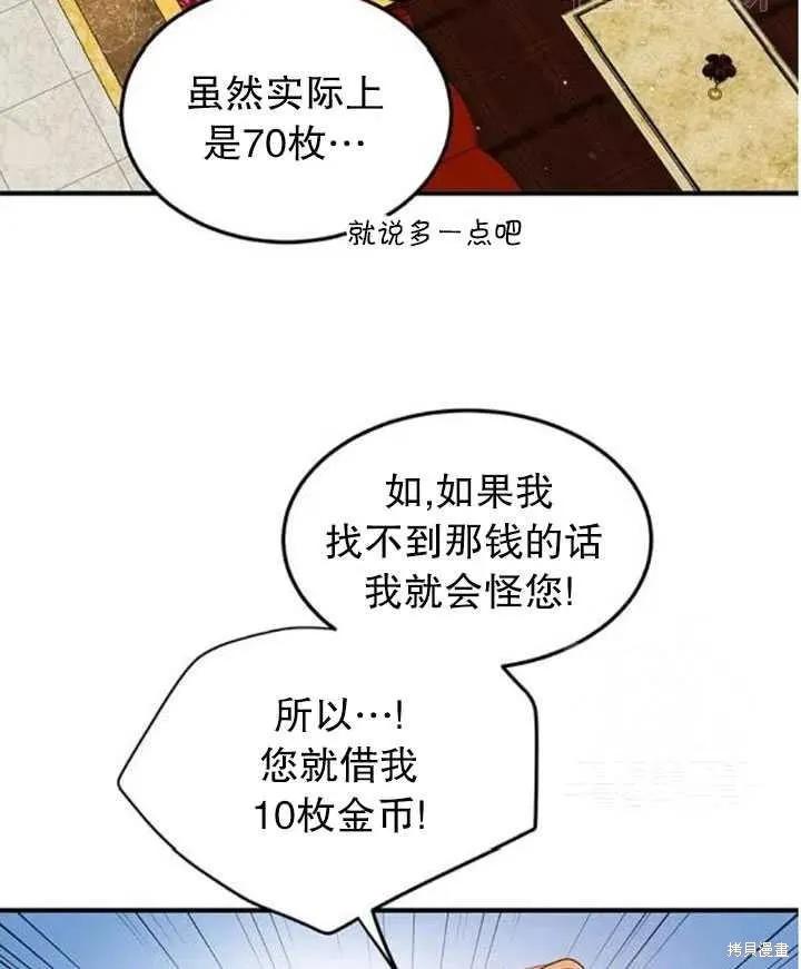 《冷血公爵的变心》第106话 第44页