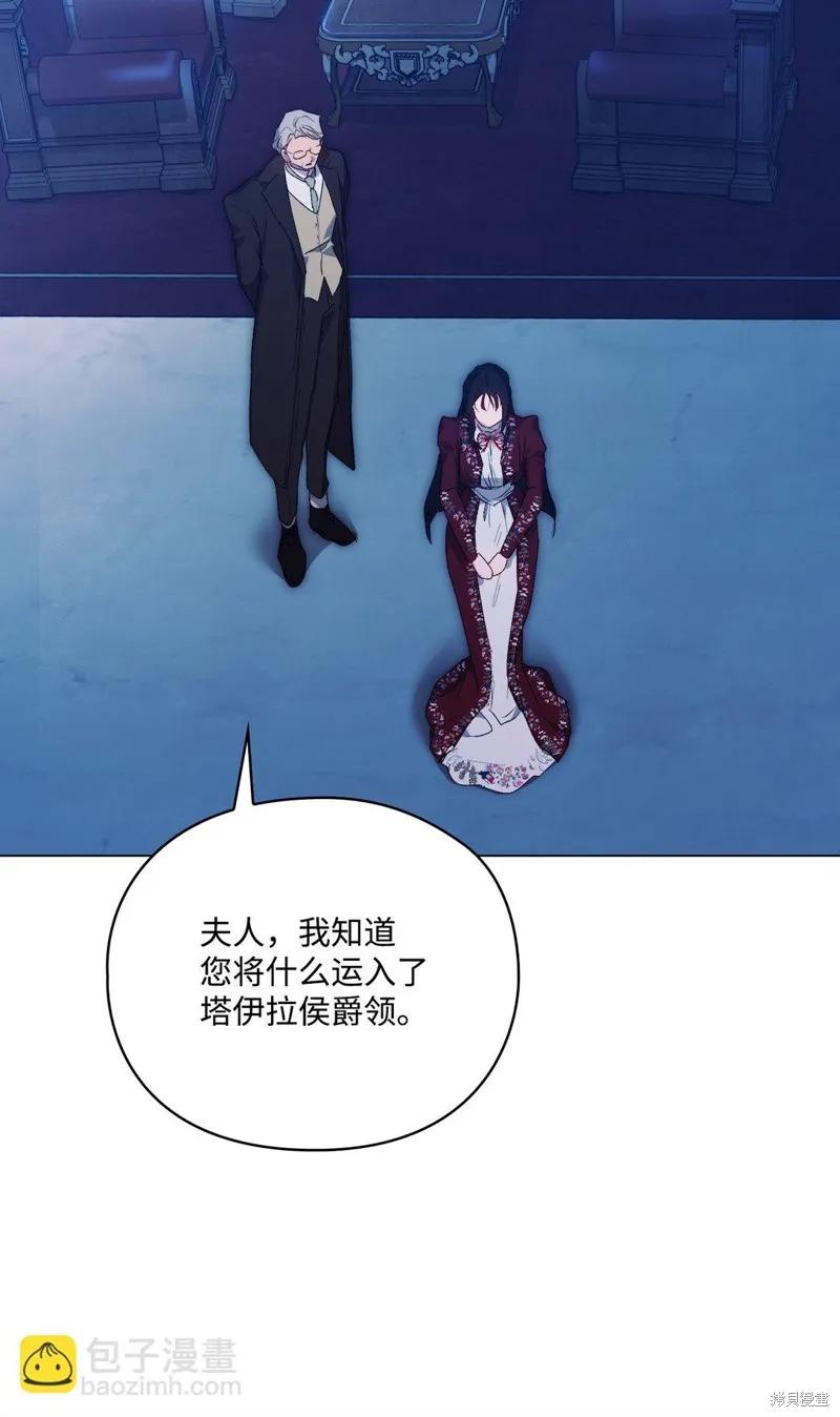《今生我会好好照顾陛下》第105话 第42页