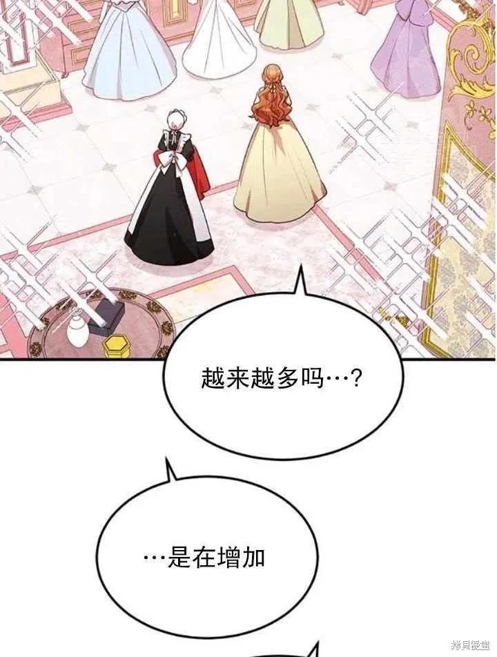 《冷血公爵的变心》第106话 第6页