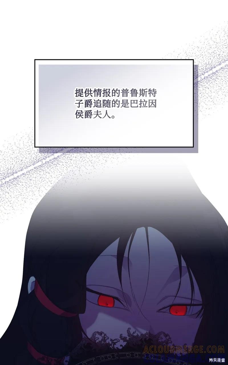 《今生我会好好照顾陛下》第105话 第17页