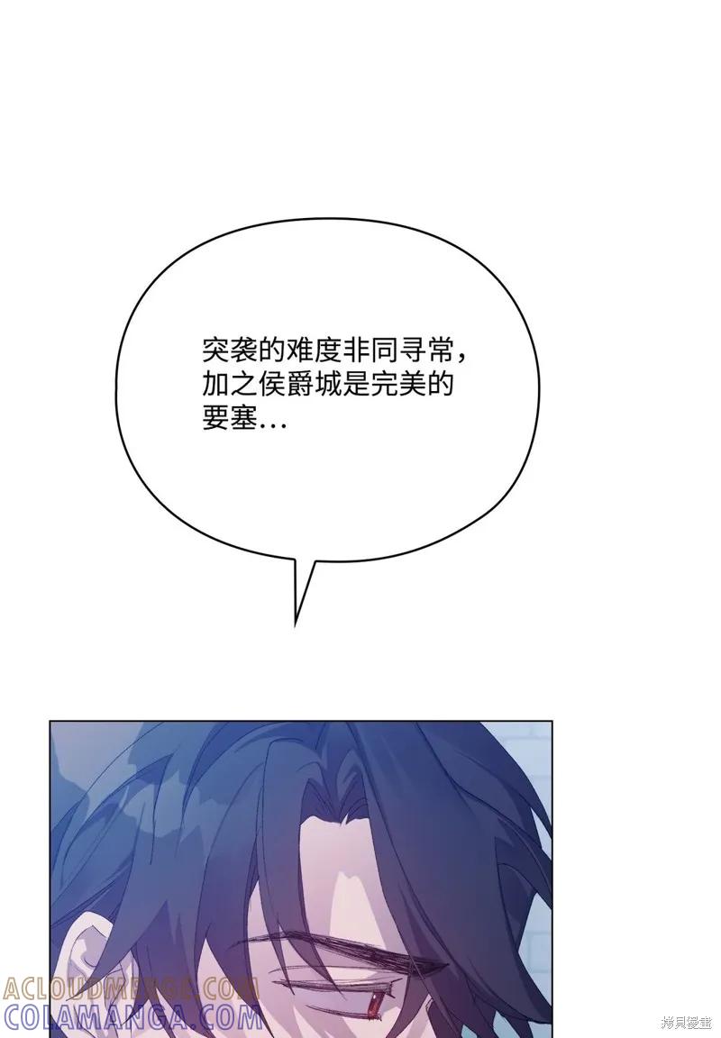 《今生我会好好照顾陛下》第105话 第29页