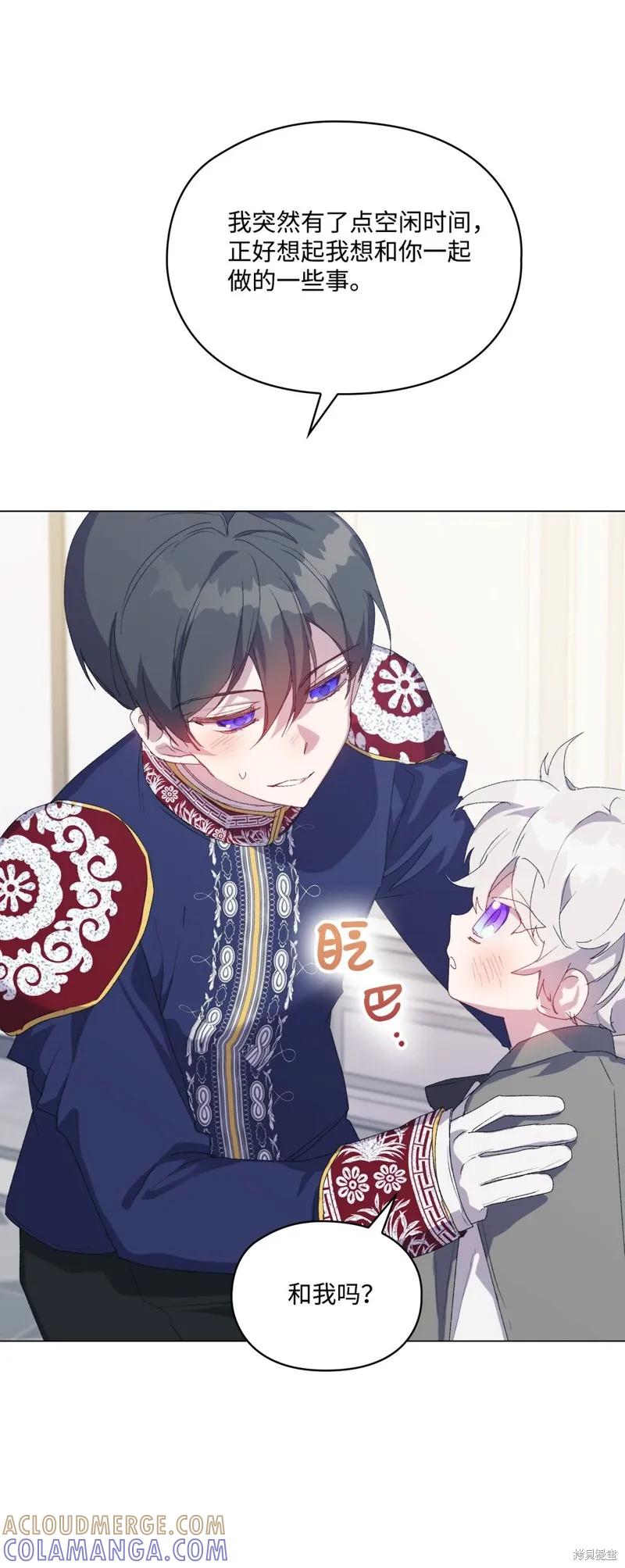 《今生我会好好照顾陛下》第105话 第89页