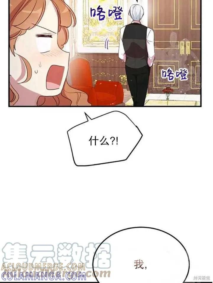 《冷血公爵的变心》第106话 第76页