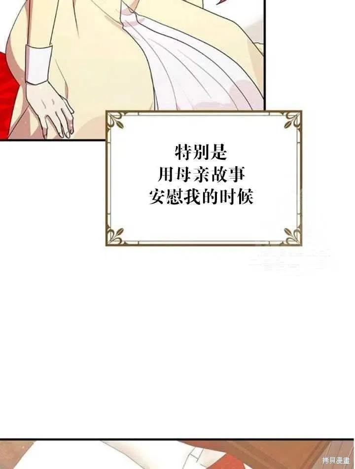 《冷血公爵的变心》第106话 第17页