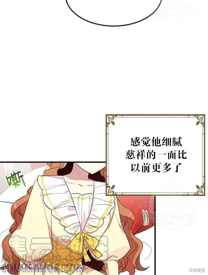 《冷血公爵的变心》第106话 第16页