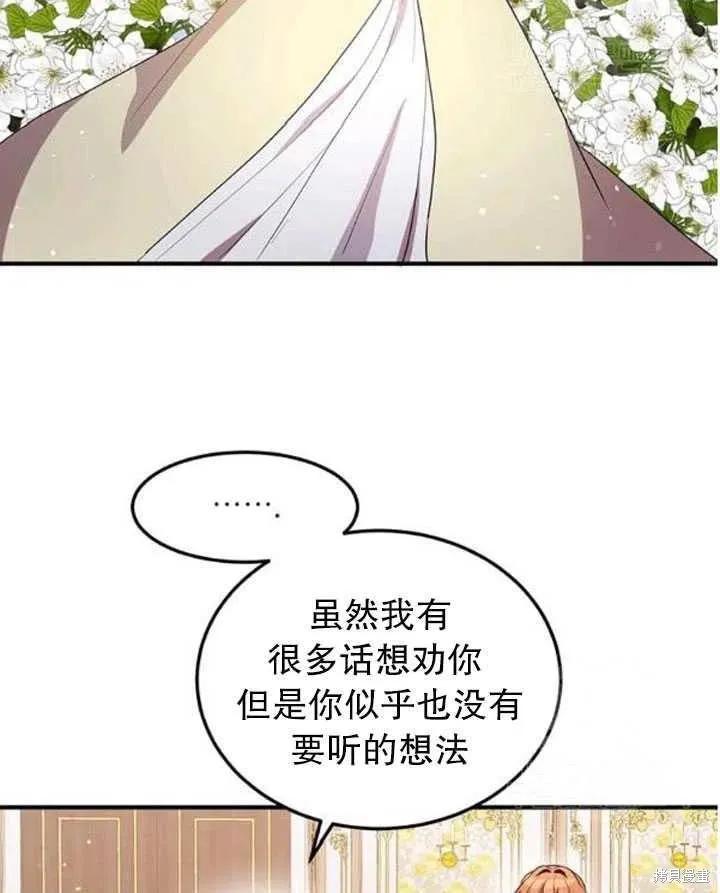 《冷血公爵的变心》第106话 第39页
