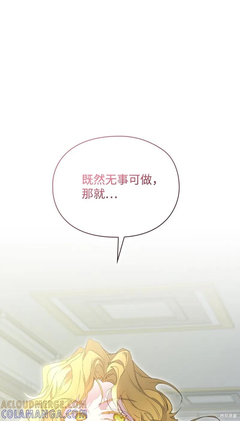 《今生我会好好照顾陛下》第105话 第101页