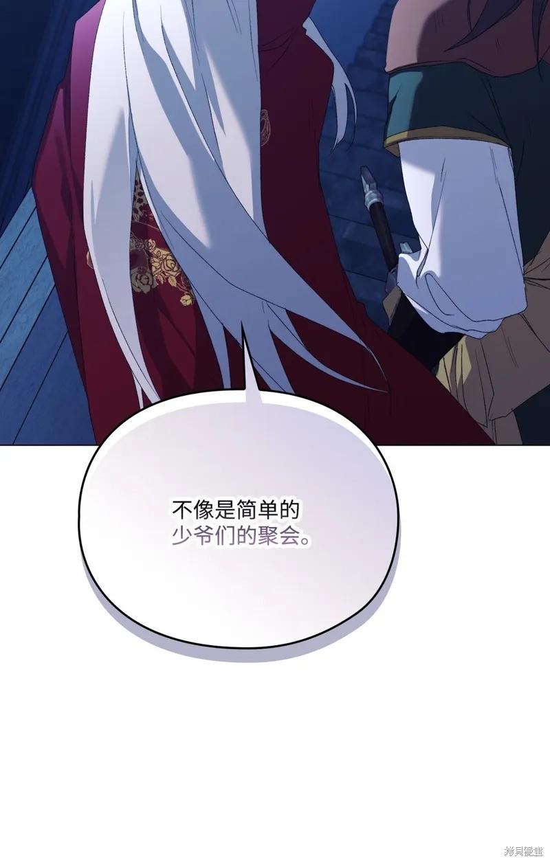 《今生我会好好照顾陛下》第105话 第35页
