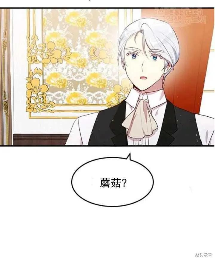 《冷血公爵的变心》第106话 第53页