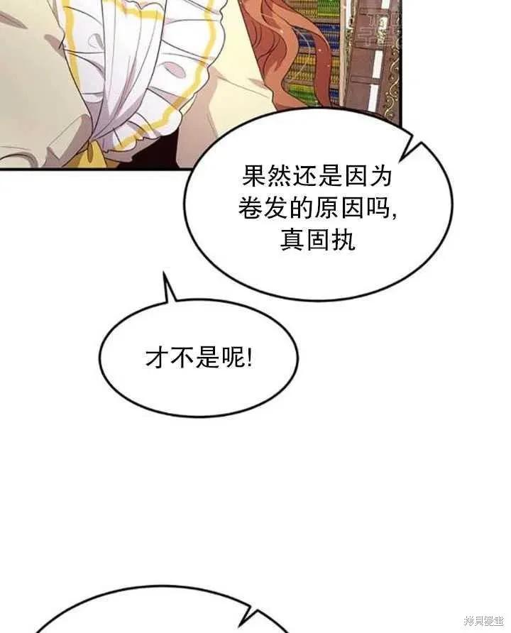 《冷血公爵的变心》第106话 第35页