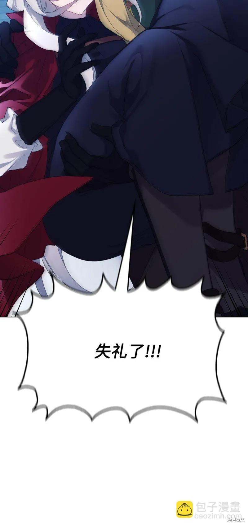 《今生我会好好照顾陛下》第105话 第64页