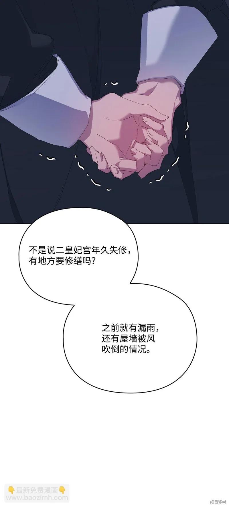 《今生我会好好照顾陛下》第105话 第95页