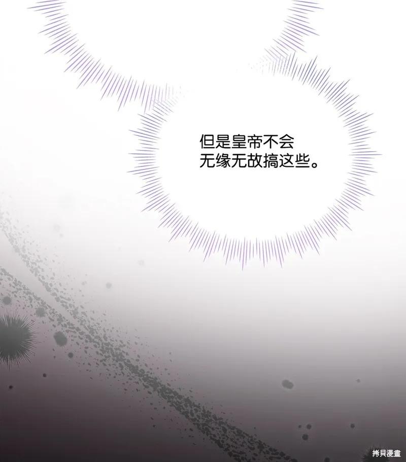 《今生我会好好照顾陛下》第105话 第59页