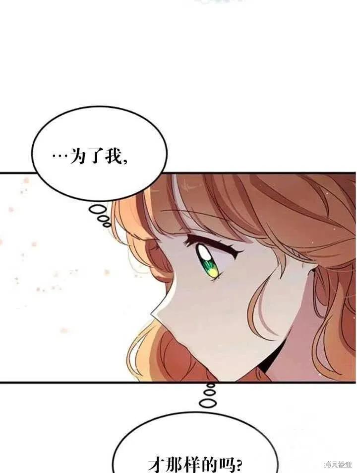 《冷血公爵的变心》第106话 第15页