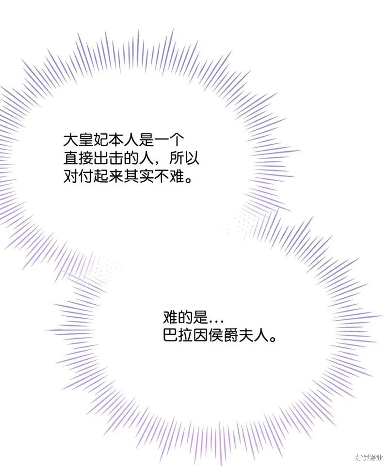 《今生我会好好照顾陛下》第105话 第20页