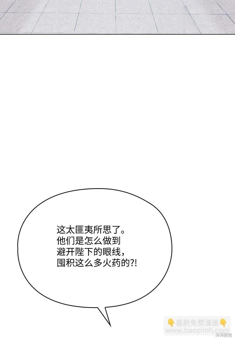 《今生我会好好照顾陛下》第105话 第55页