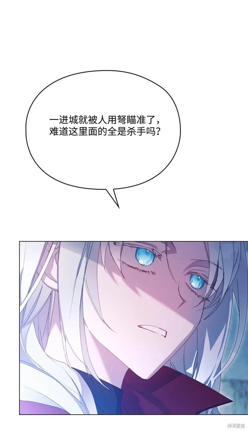 《今生我会好好照顾陛下》第105话 第8页