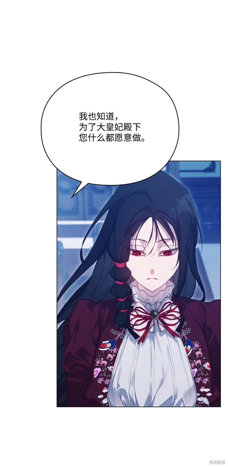 《今生我会好好照顾陛下》第105话 第43页