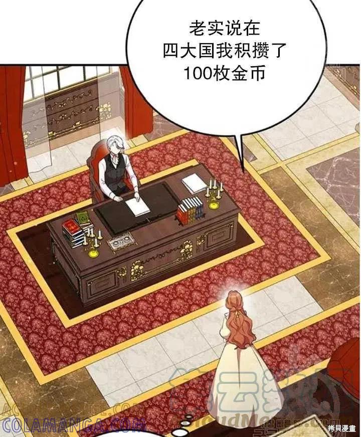 《冷血公爵的变心》第106话 第43页