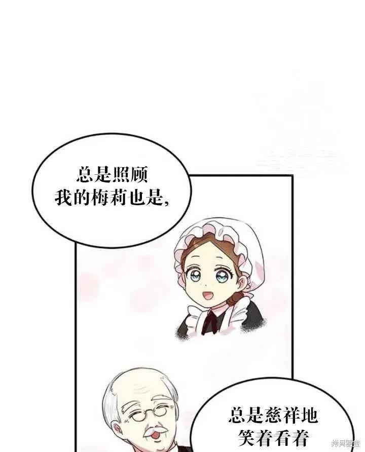 《冷血公爵的变心》第106话 第21页