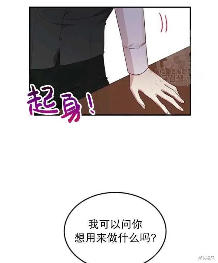 《冷血公爵的变心》第106话 第47页