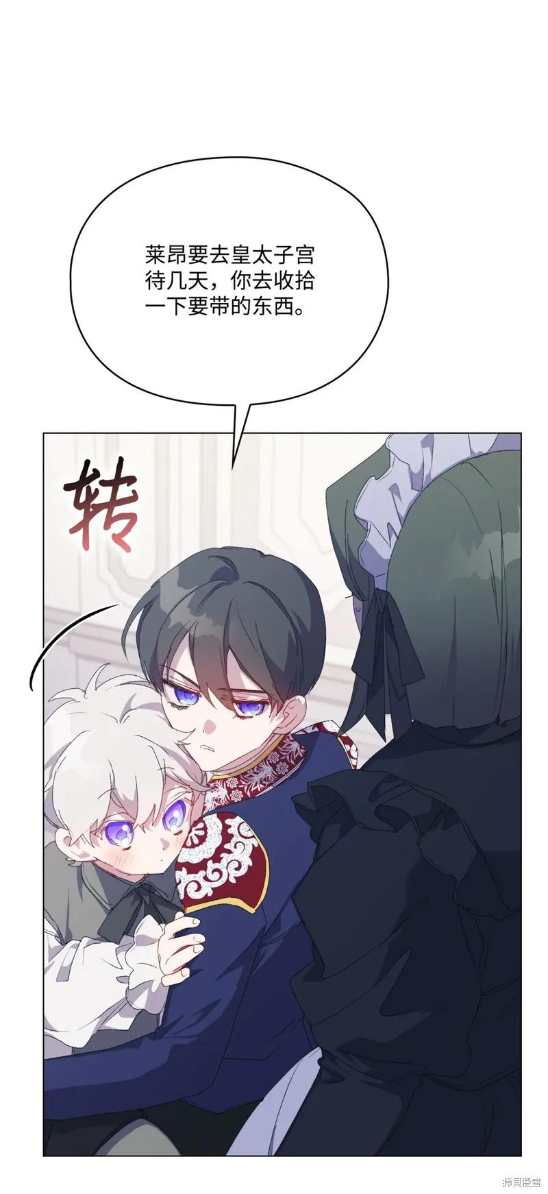 《今生我会好好照顾陛下》第105话 第91页