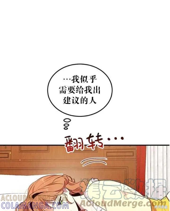 《冷血公爵的变心》第106话 第25页