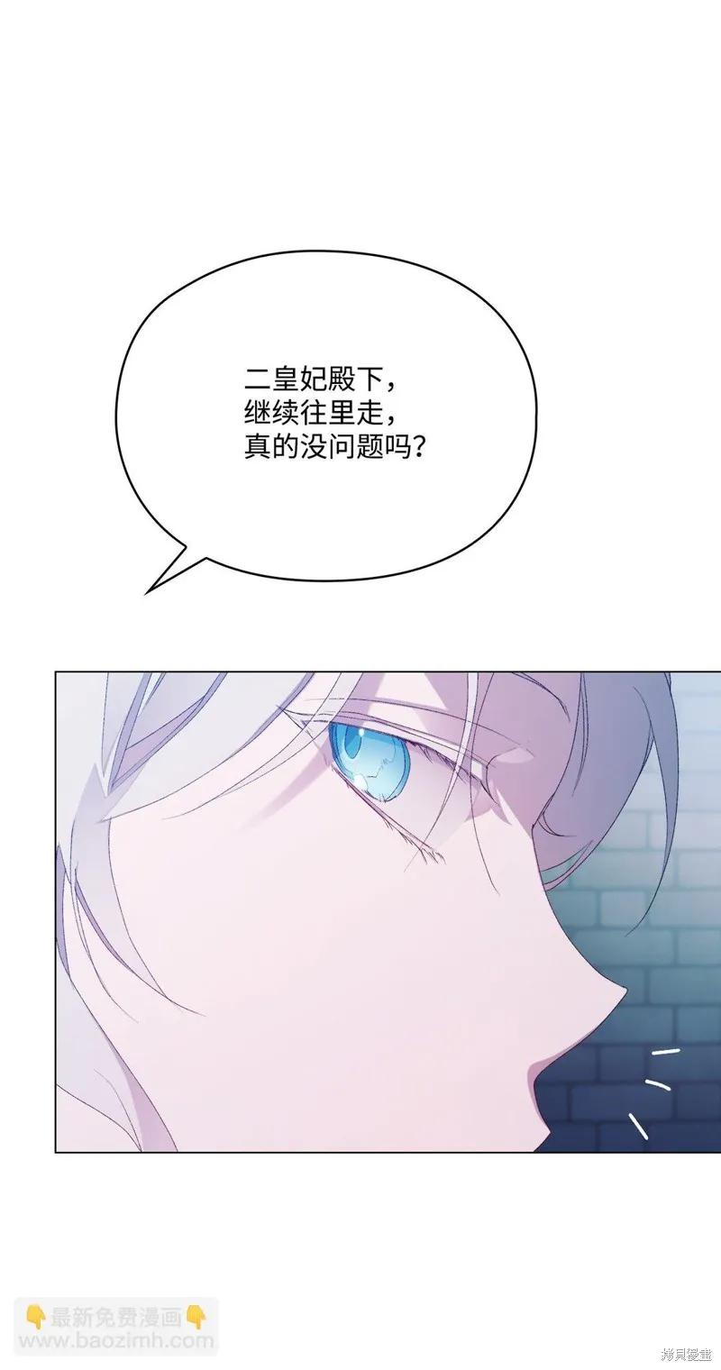 《今生我会好好照顾陛下》第105话 第28页