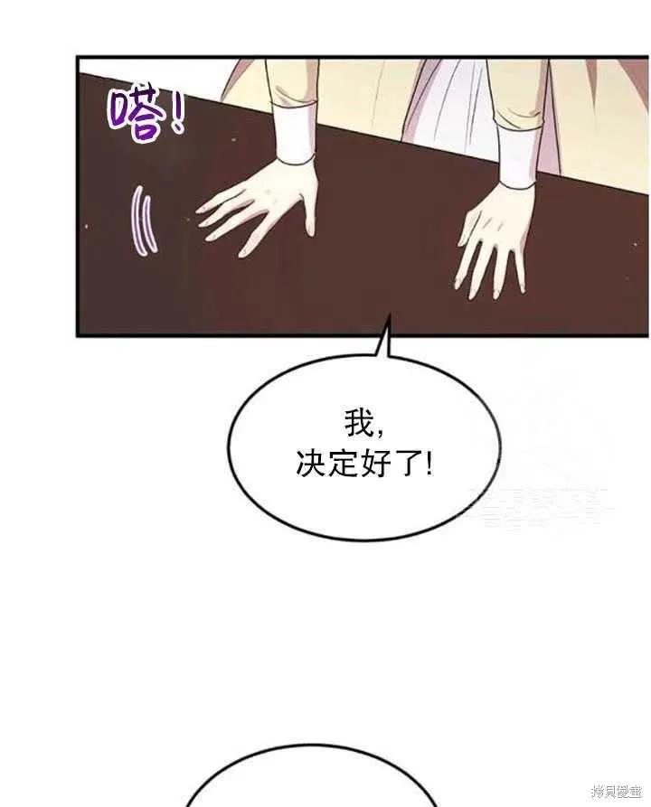 《冷血公爵的变心》第106话 第32页