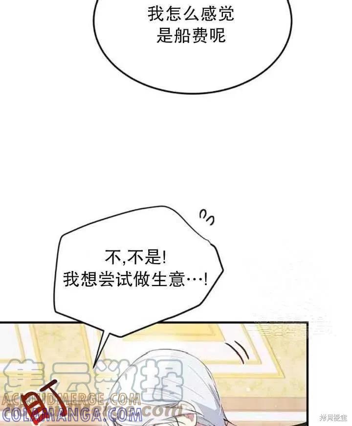 《冷血公爵的变心》第106话 第49页