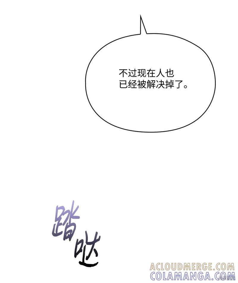 《今生我会好好照顾陛下》第105话 第9页