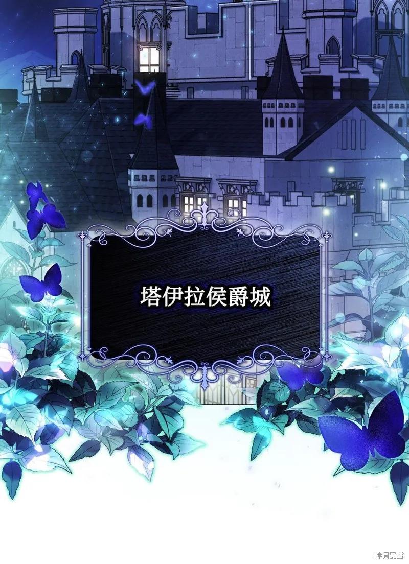 《今生我会好好照顾陛下》第105话 第2页