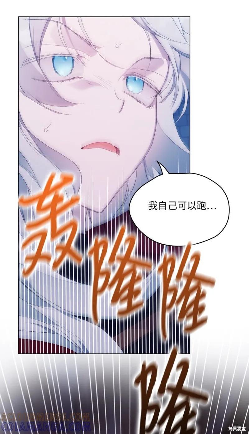 《今生我会好好照顾陛下》第105话 第65页