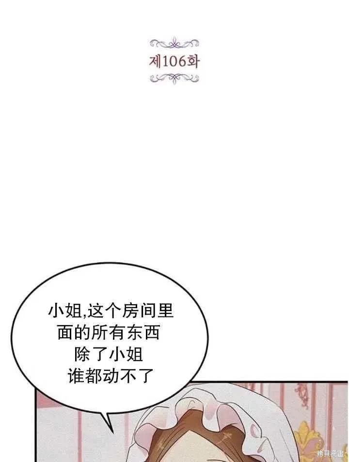 《冷血公爵的变心》第106话 第8页