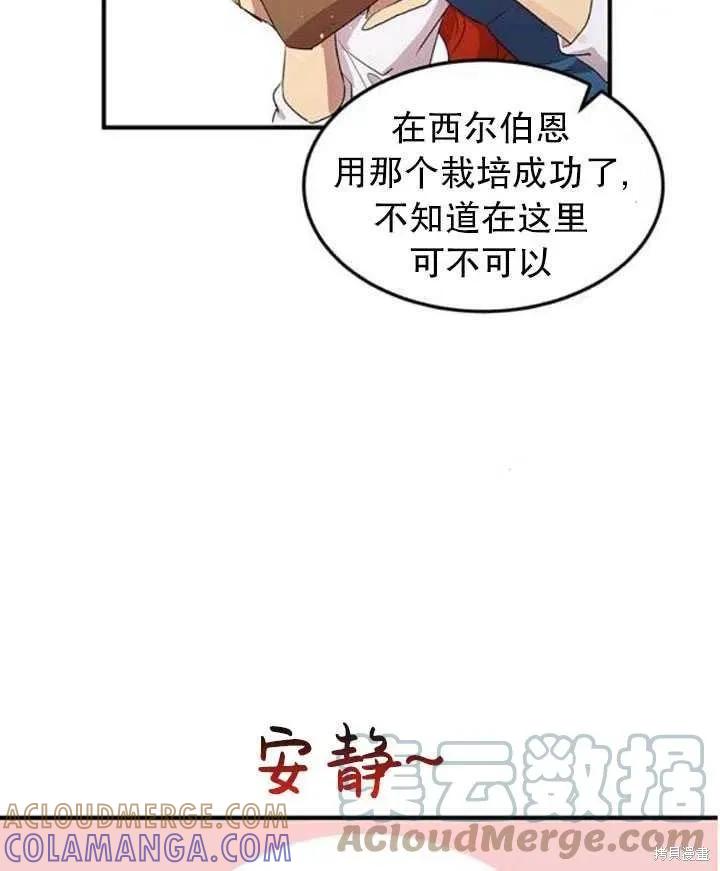 《冷血公爵的变心》第106话 第55页