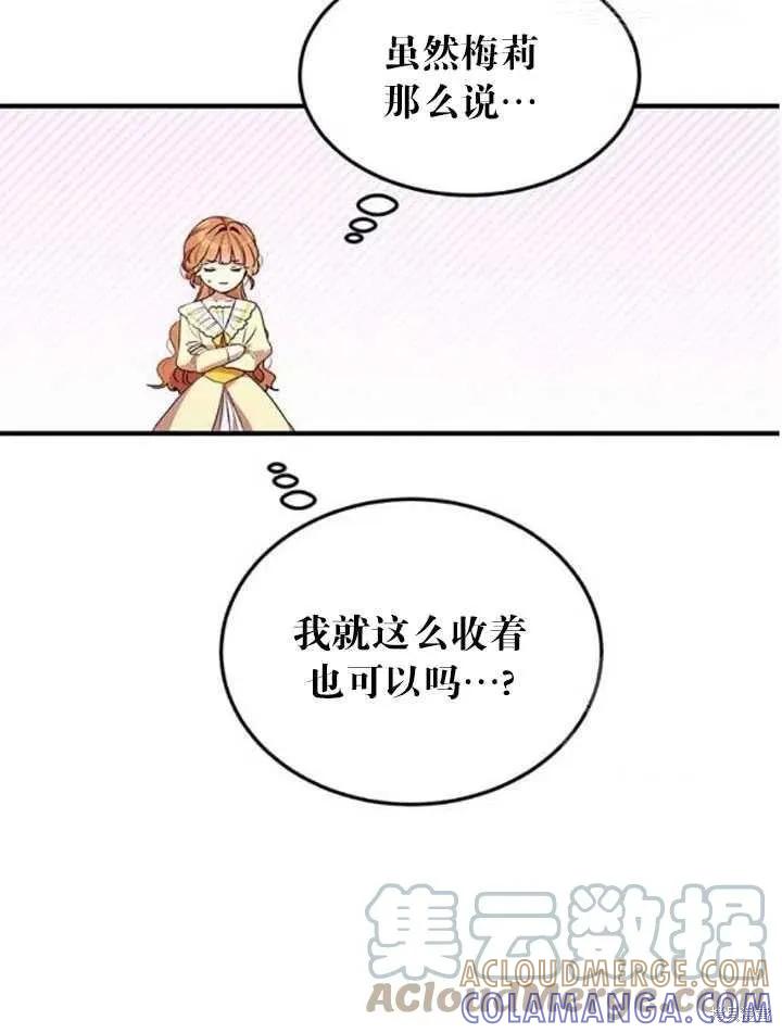 《冷血公爵的变心》第106话 第10页