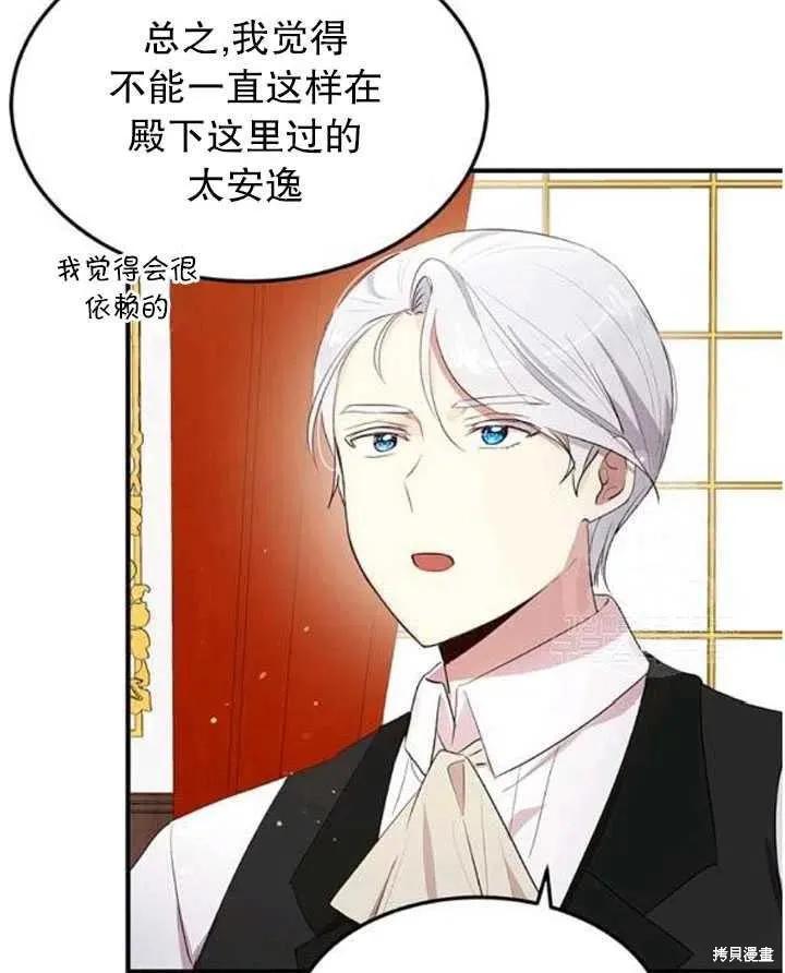 《冷血公爵的变心》第106话 第36页