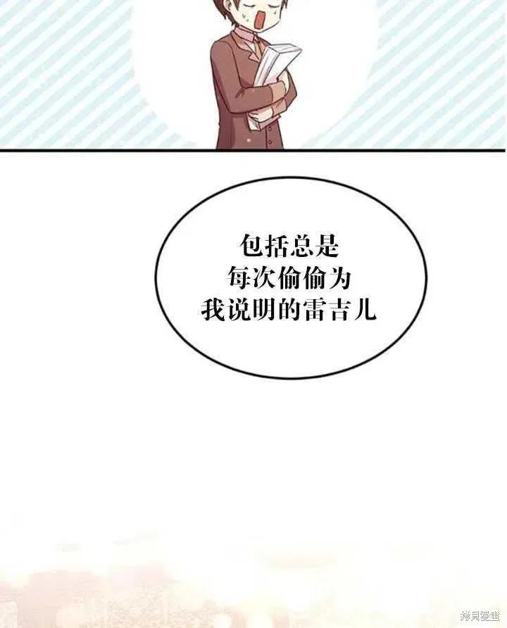 《冷血公爵的变心》第106话 第23页