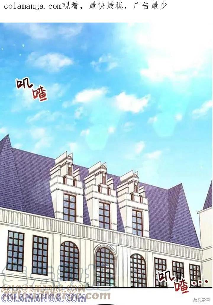 《冷血公爵的变心》第106话 第1页