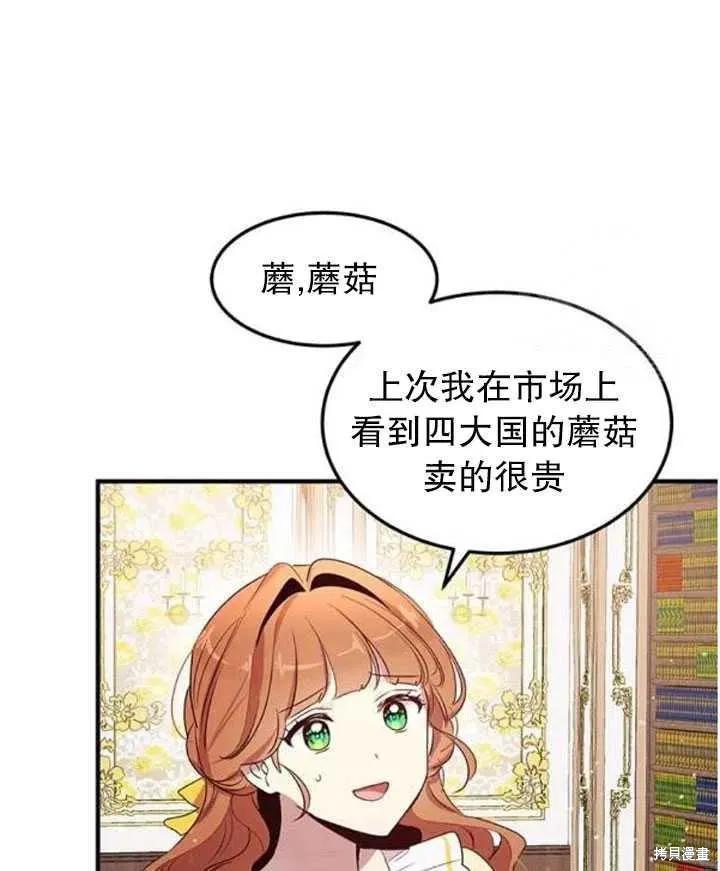 《冷血公爵的变心》第106话 第51页