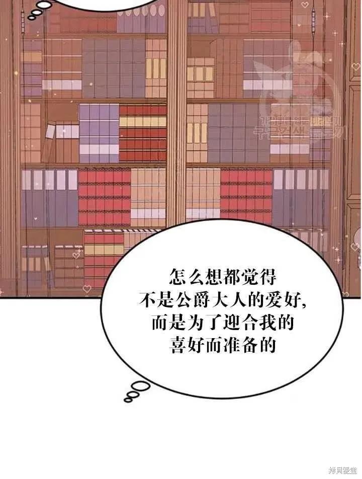 《冷血公爵的变心》第106话 第12页