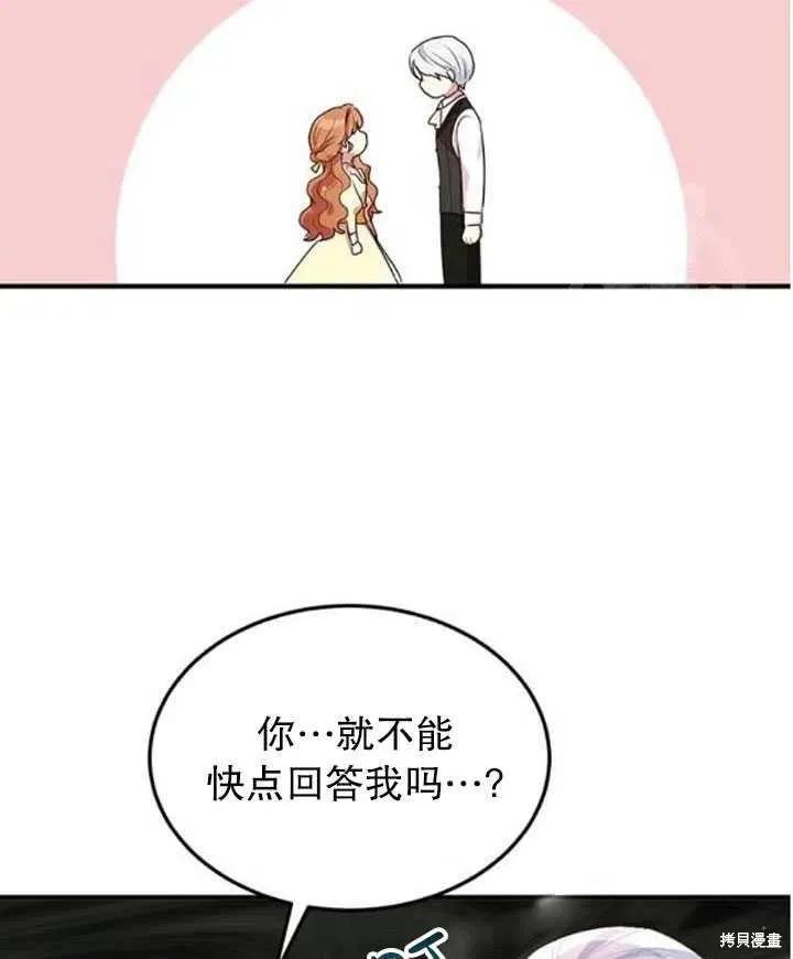 《冷血公爵的变心》第106话 第56页