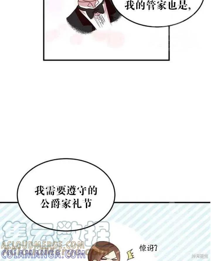 《冷血公爵的变心》第106话 第22页