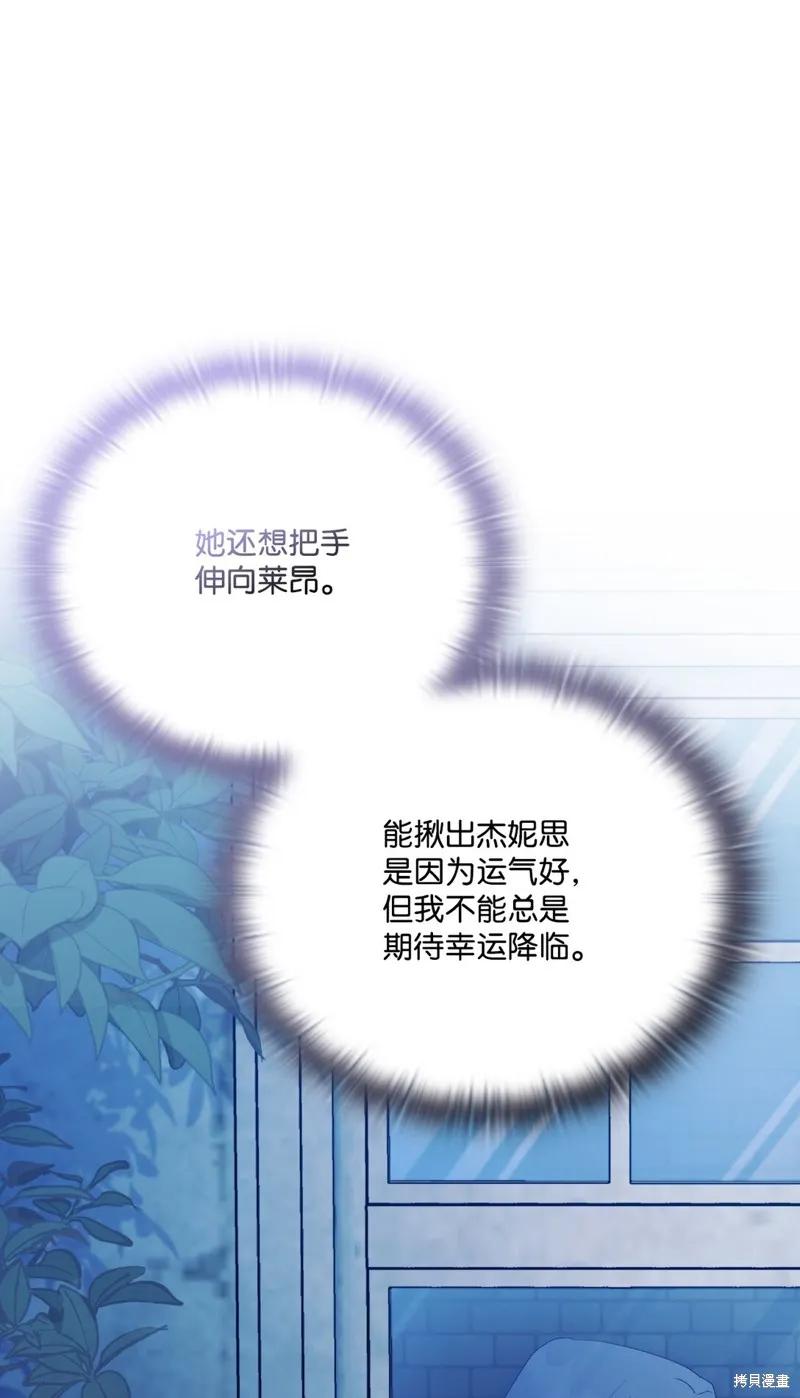 《今生我会好好照顾陛下》第105话 第26页