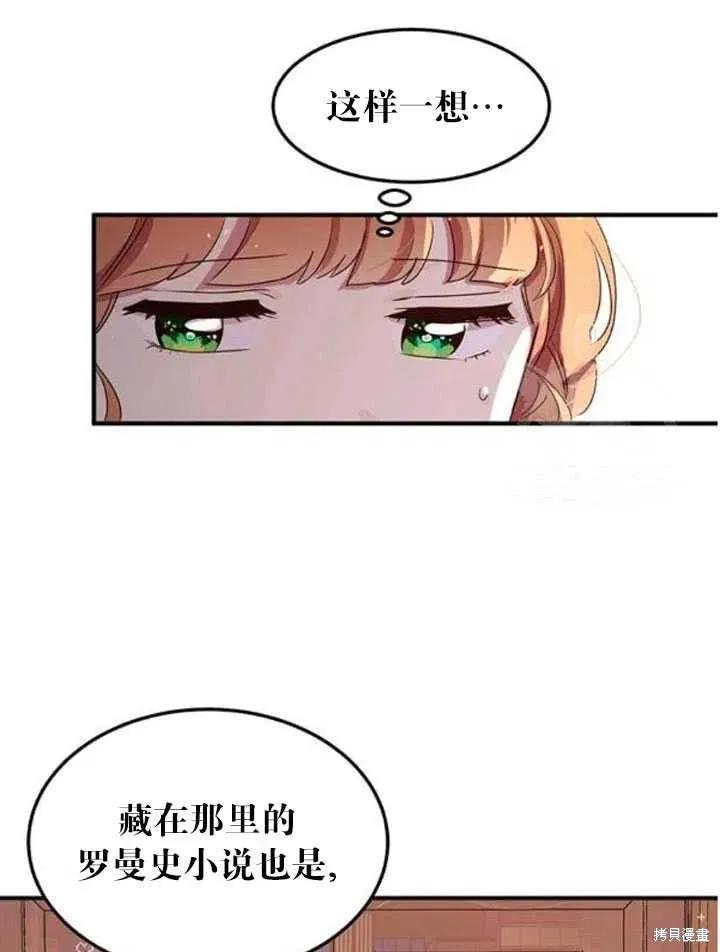 《冷血公爵的变心》第106话 第11页