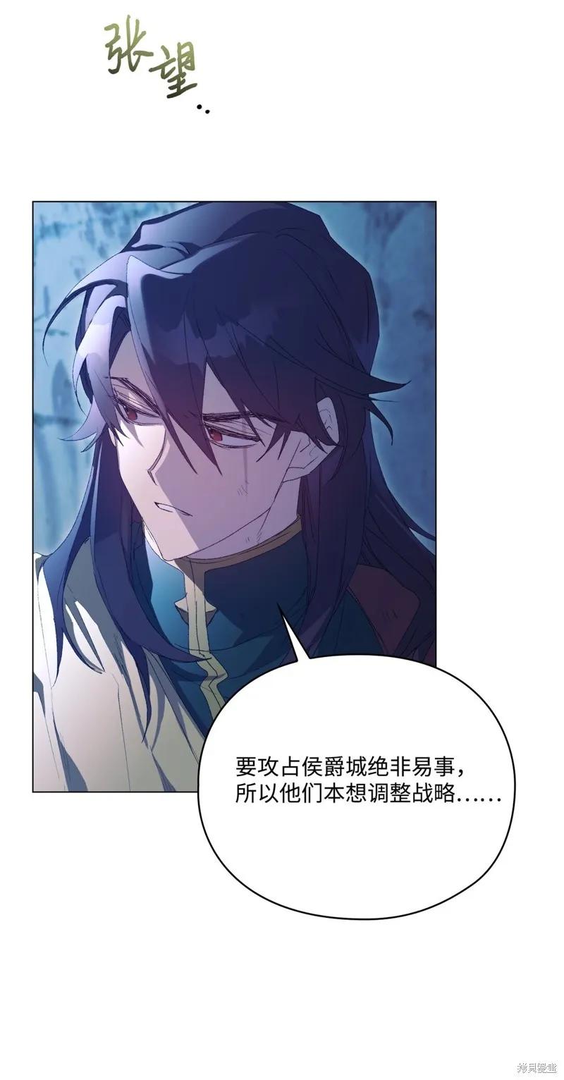 《今生我会好好照顾陛下》第105话 第7页