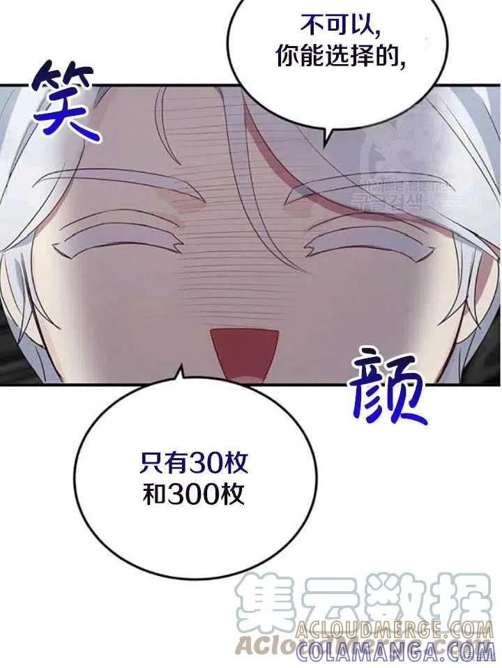 《冷血公爵的变心》第106话 第64页