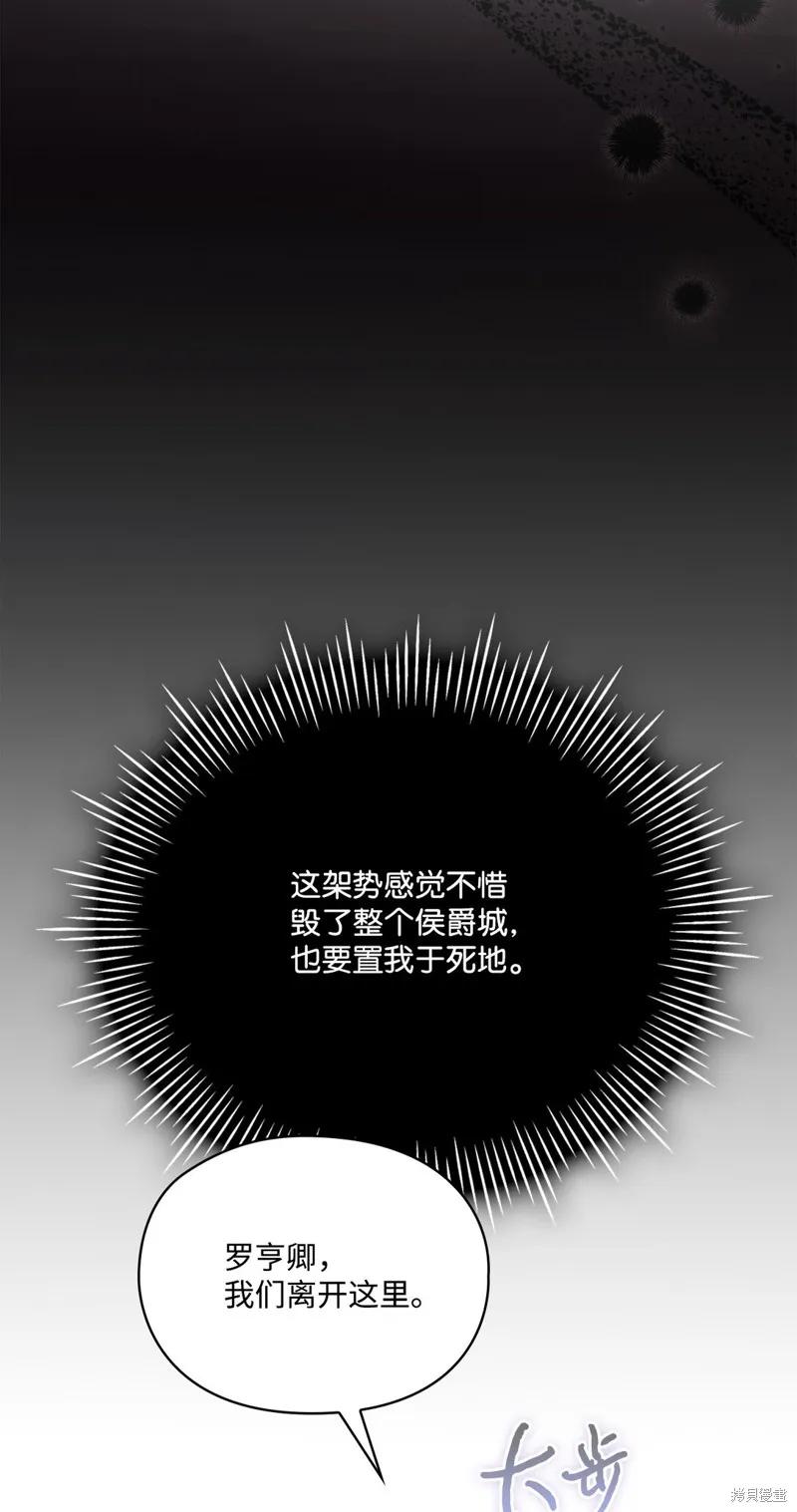《今生我会好好照顾陛下》第105话 第60页